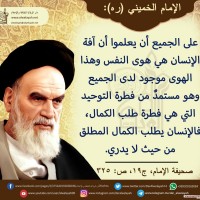 من كلمات الإمام الخميني(ره)